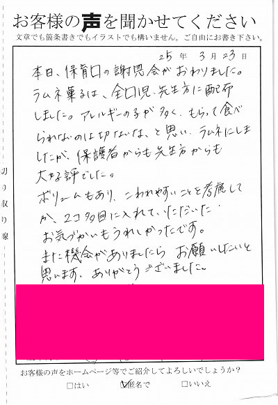 卒業 卒園のイベントでご利用いただいたお客様の声 ３ ピンクの桜の花の形をしたあられが皆に凄く好評でした みなとや