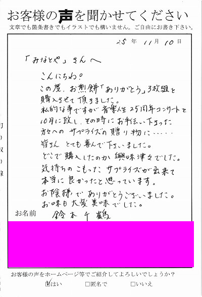 ライブイベントやコンサートの差し入れお菓子 せんべい 豆 プチ