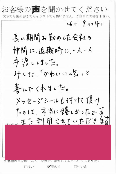 退職あいさつのお客様の声 ３１ みなとや