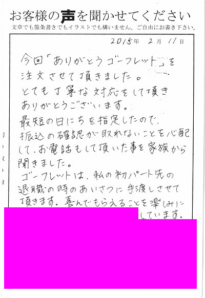 退職あいさつのお客様の声 ３７ みなとや