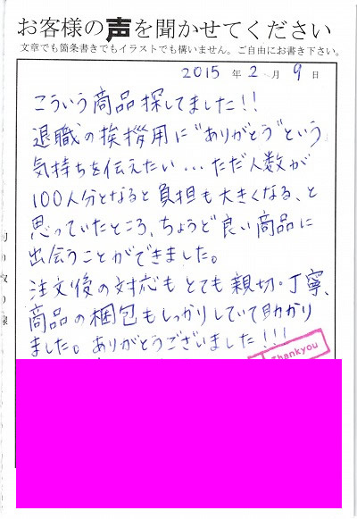 退職あいさつのお客様の声 ３７ みなとや