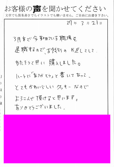 退職 餞別 お返し 退職祝いのお返し 品物や相場は お礼状メッセージの例文は