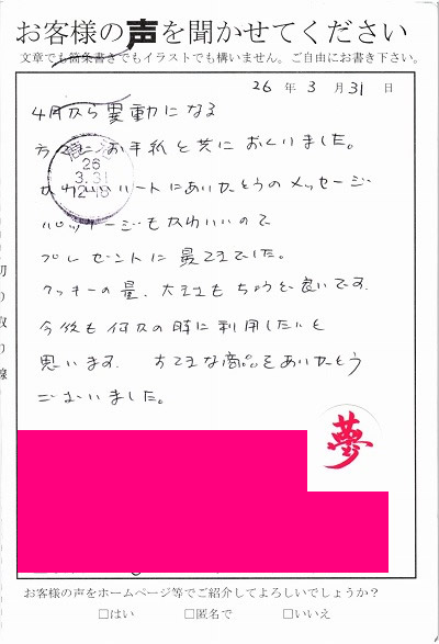 その他の事例 商品のお客様の声 ２７ かわいいハートにありがとうのメッセージ パッケージもかわいいのでプレゼントに最適でした せんべい 豆 プチギフト 菓子処 みなとや