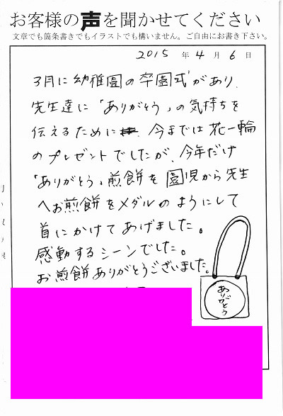 卒業 卒園のイベントでご利用いただいたお客様の声 ７ ありがとう は魔法の言葉だと思います みなとや