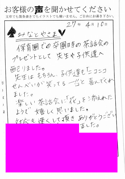 卒業 卒園のイベントでご利用いただいたお客様の声 ７ ありがとう は魔法の言葉だと思います みなとや