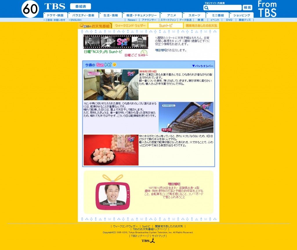 FireShot Capture 3 - TBSのお天気番組 - http___www.tbs.co.jp_tenki_suntopi.html