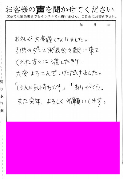 子供のピアノやバレエの発表会でお返しに最適なお菓子のプレゼント みなとや