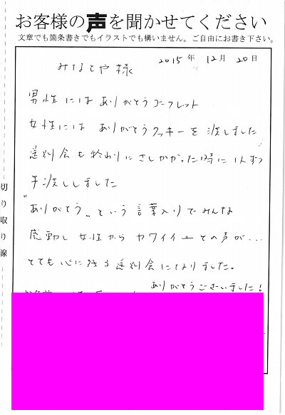 その他の事例 商品のお客様の声 ５５ ありがとう という言葉入りでみんな感動し 女性からカワイイ との声が みなとや