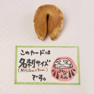 フォーチュンクッキーとかおみくじせんべいのサイズ