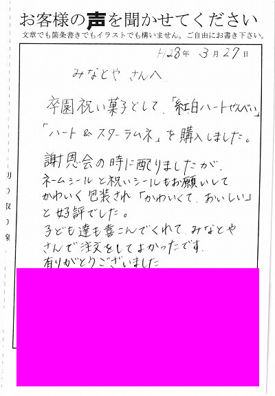 卒業 卒園のイベントでご利用いただいたお客様の声 ９ ネットで見た時よりかわいくてとても喜んでいます みなとや