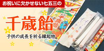 七五三の千歳飴 袋 通販 みなとや