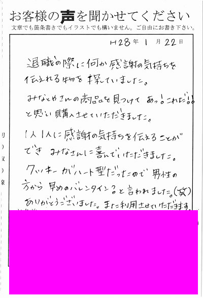 退職の挨拶には 感謝の言葉 のつまったプチギフトを みなとや