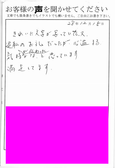 退職あいさつのお客様の声 ６５ 退職のお礼だったが心温まる気持ちが伝わったかな みなとや