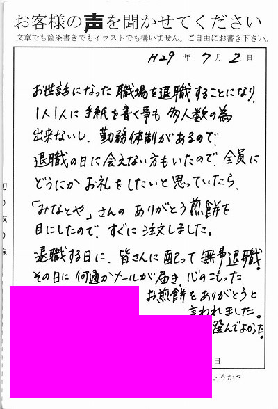 退職あいさつのお客様の声 ７９ 小さくてかわいいサイズでとても喜んでいただけました みなとや