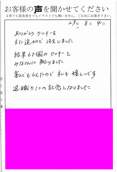 退職あいさつのお客様の声 ８１ ありがとう って言葉はステキな言葉ですね みなとや