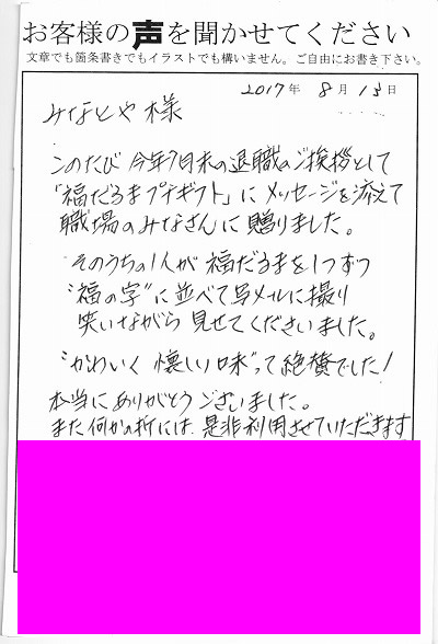 退職あいさつのお客様の声 ８１ ありがとう って言葉はステキな言葉ですね みなとや