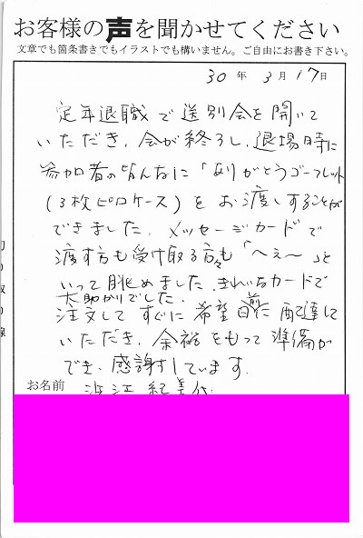 退職あいさつのお客様の声 ９２ かわいい と喜んでもらいほほえみせんべいを贈って良かったなあと思いました みなとや