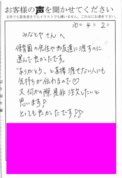 ありがとうと直接渡せない人にも気持ちが伝わる