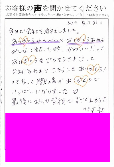 退職あいさつのお客様の声 ９７ ありがとう メッセージはココロが通じ合える商品と感じた みなとや