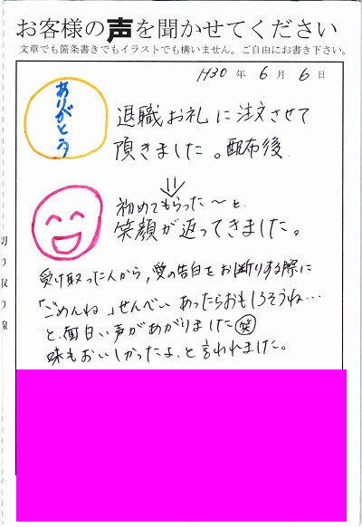 退職あいさつのお客様の声 ９７ ありがとう メッセージはココロが通じ合える商品と感じた みなとや