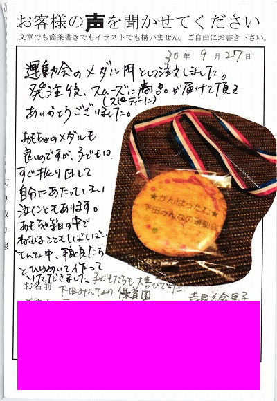 周年行事 イベントにご利用のお客様の声 １０ 去年から１年の感謝を込めてお客様にメッセージおせんべいを送っています みなとや