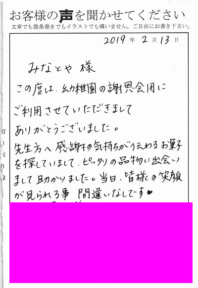 卒業 卒園のイベントでご利用いただいたお客様の声 １４ 素朴なお煎餅が気持ちの通った素敵な贈り物になり 皆にも好評でした みなとや