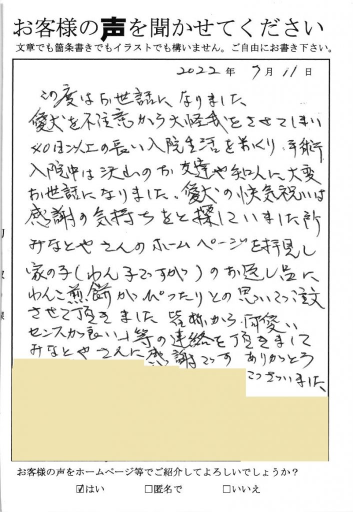 犬を亡くした人への言葉は？