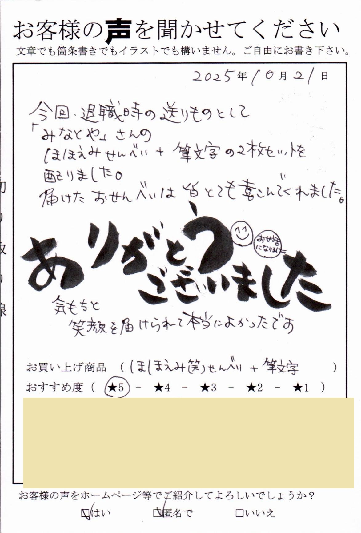 お客様の声ハガキのご紹介2 - みなとや