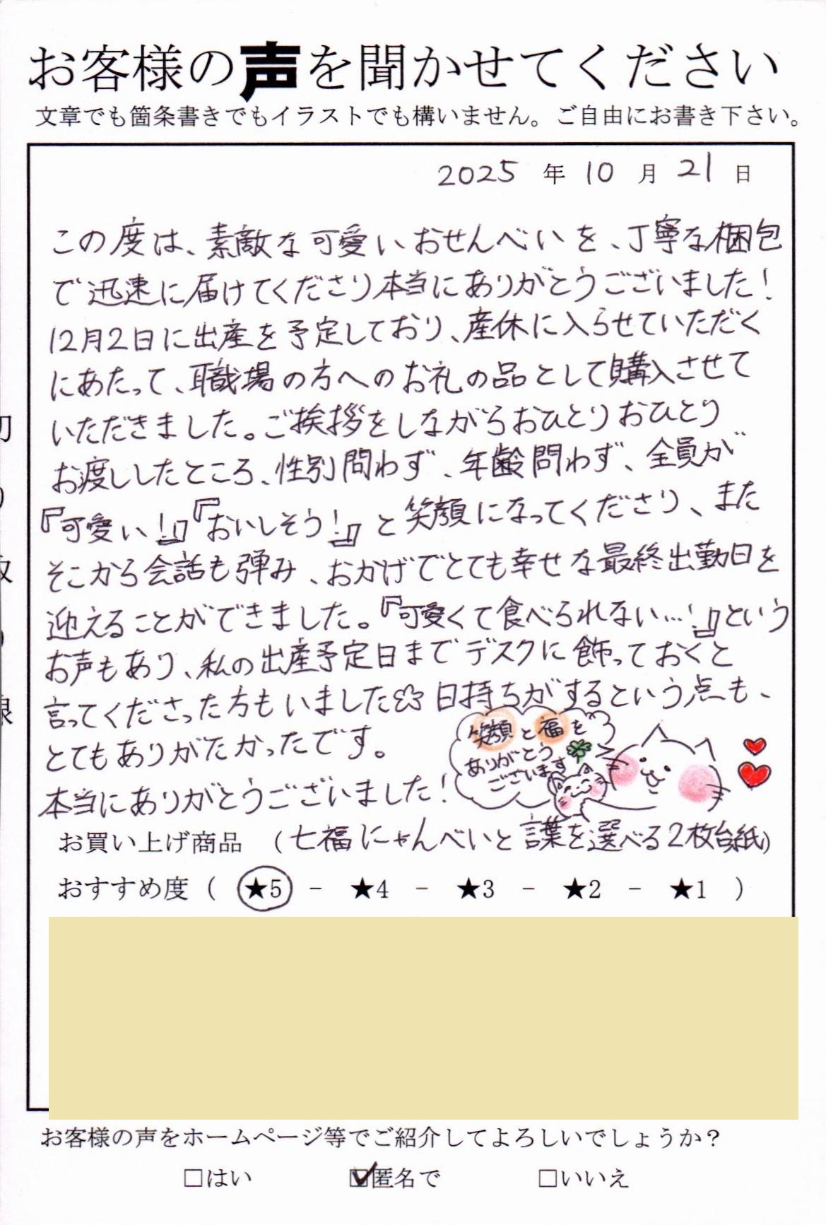 ななかページ　はがき お客様の声ハガキのご紹介2 - みなとや
