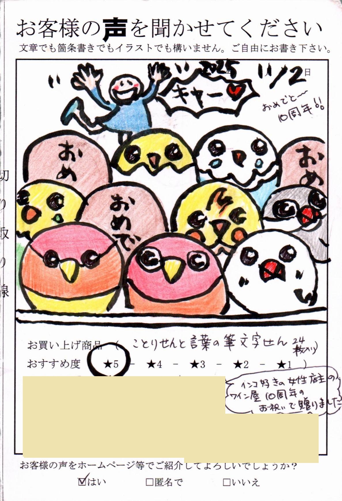お客様の声ハガキのご紹介2 - みなとや