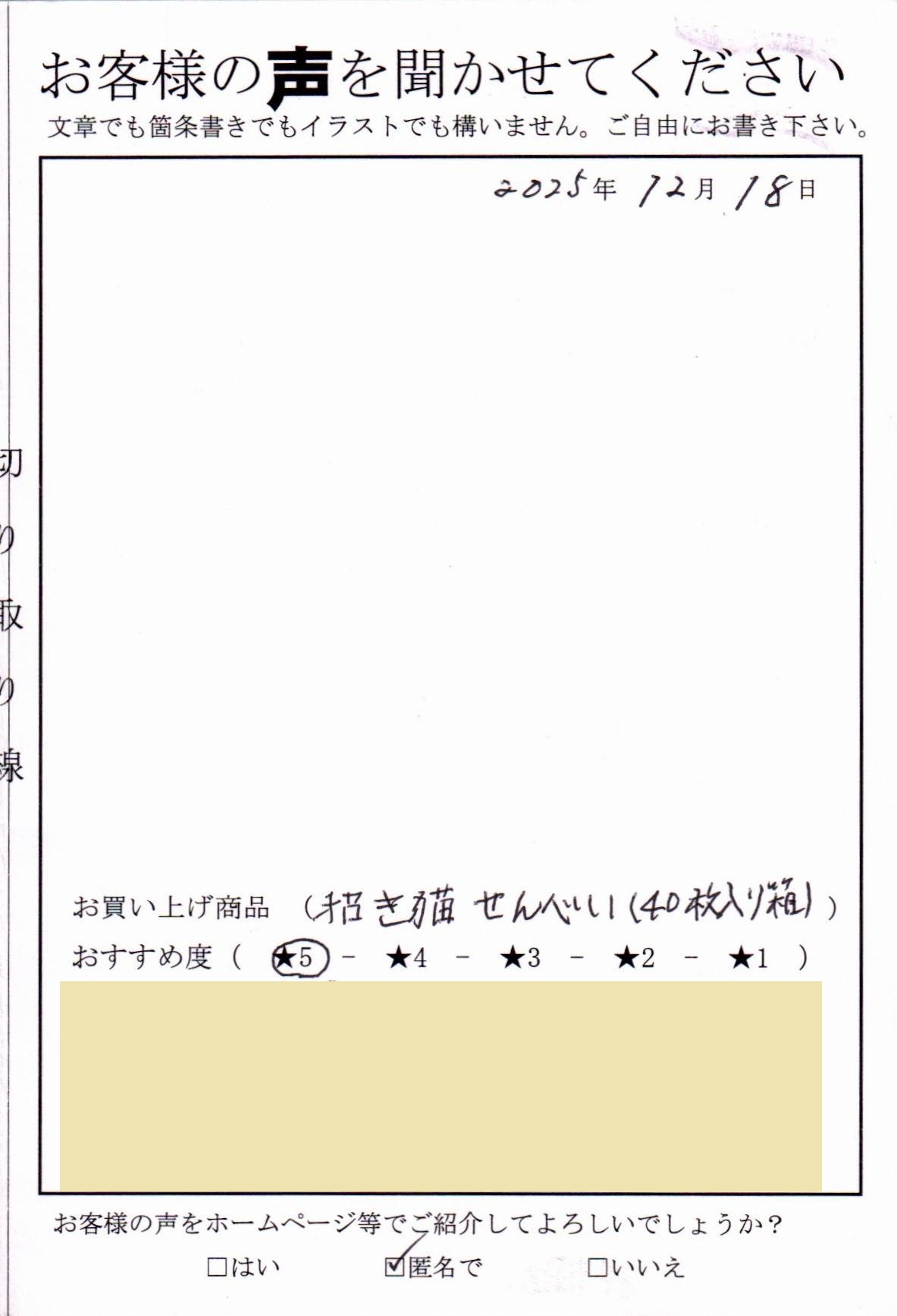 お客様の声ハガキのご紹介2 - みなとや