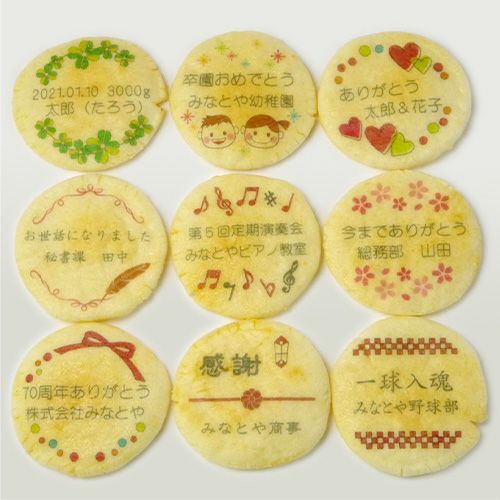 セミオーダーオリジナル煎餅《カラー対応醤油味》