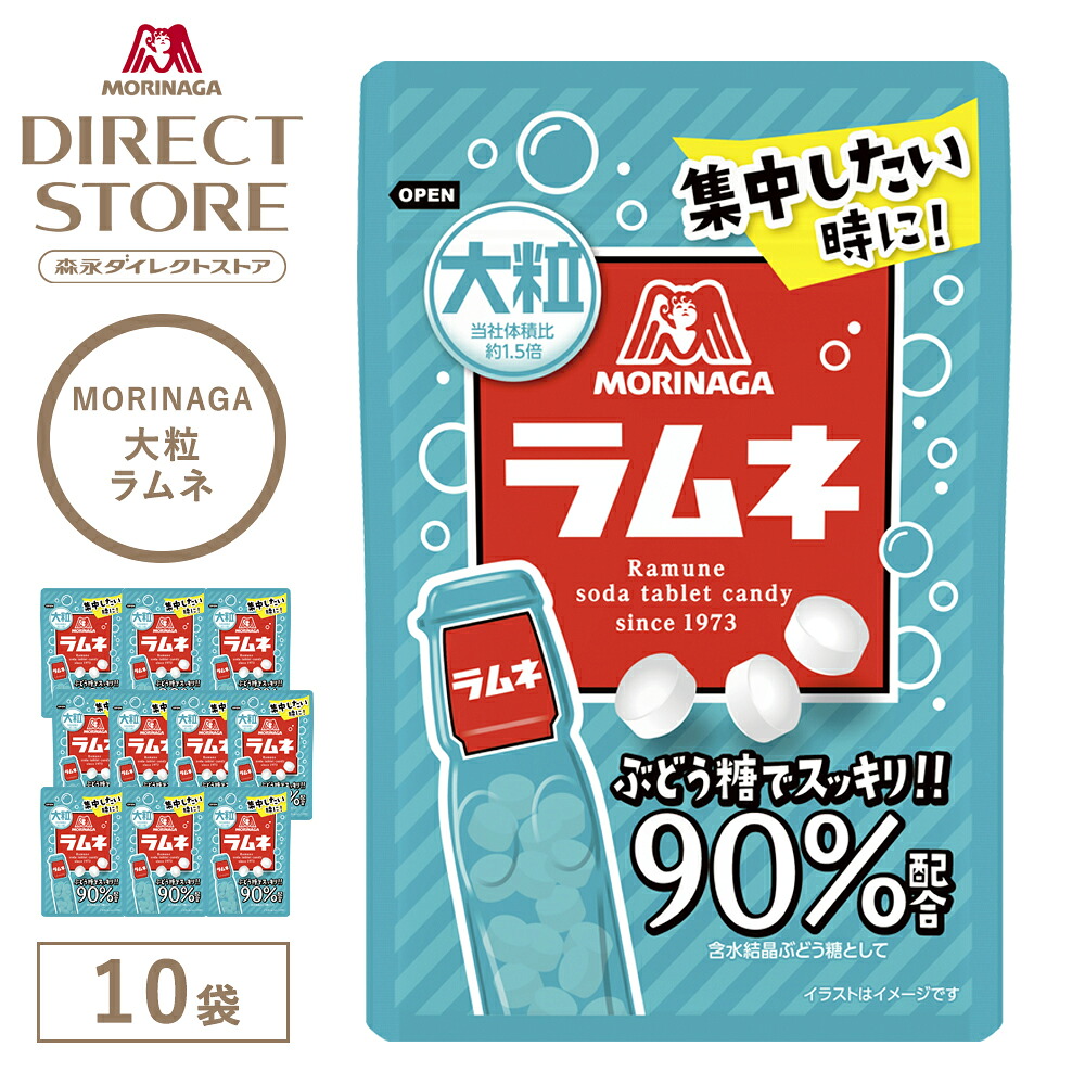 【森永製菓】大粒ラムネ
