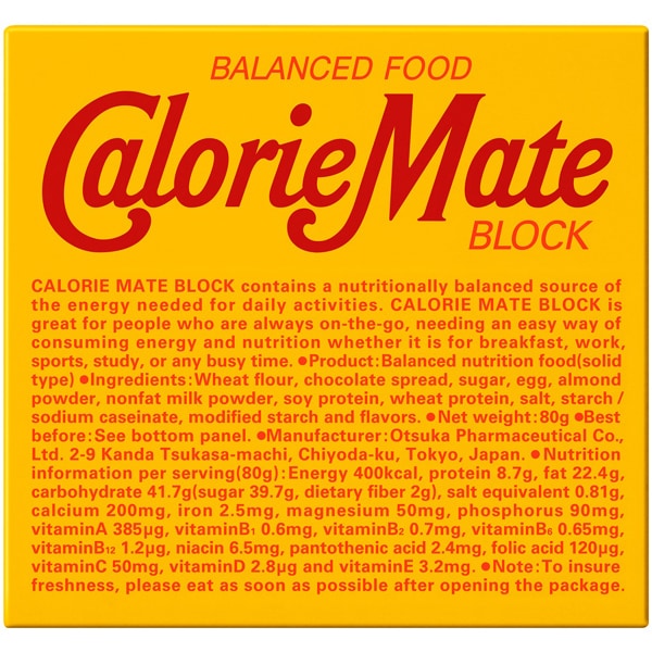 【大塚製薬】カロリーメイト ブロック チョコレート味