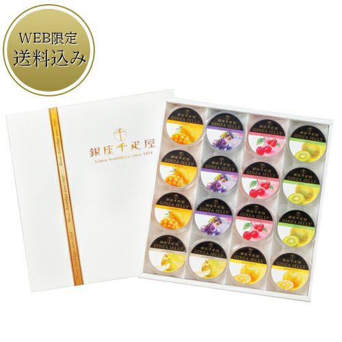 【銀座千疋屋】銀座ゼリー16個