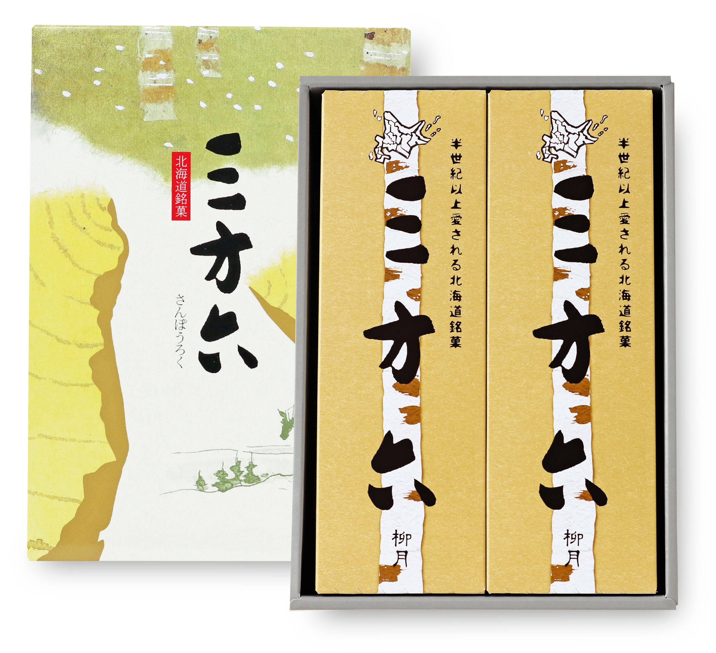 【柳月】三方六 2本入