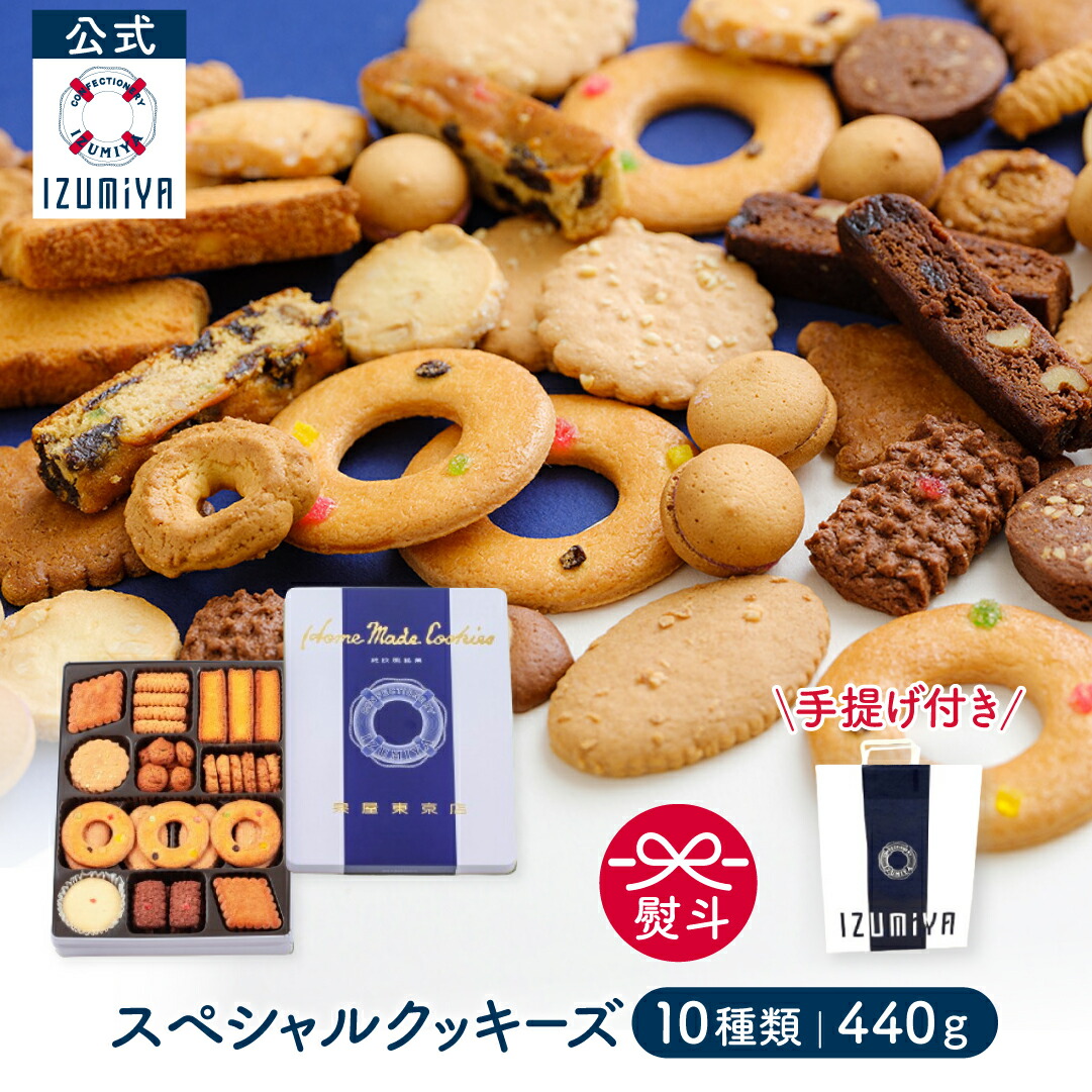 【泉屋東京店】スペシャルクッキーズ A-300