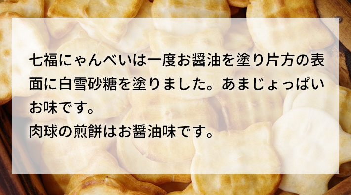 一度お醤油を塗り片方の表面に白雪砂糖を塗りました。あまじょっぱいお味です。肉球の煎餅はお醤油味です。