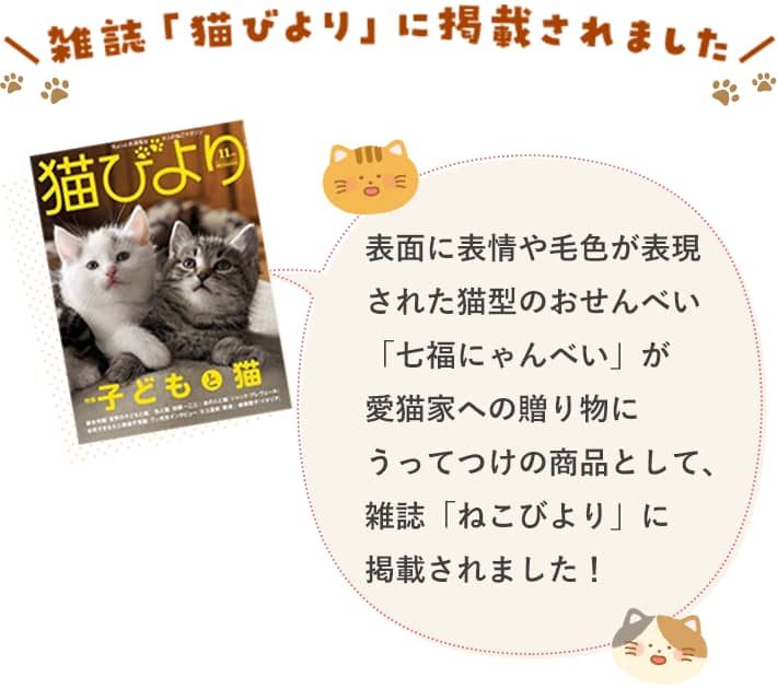 猫びよりに掲載されました