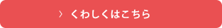 詳しく見る