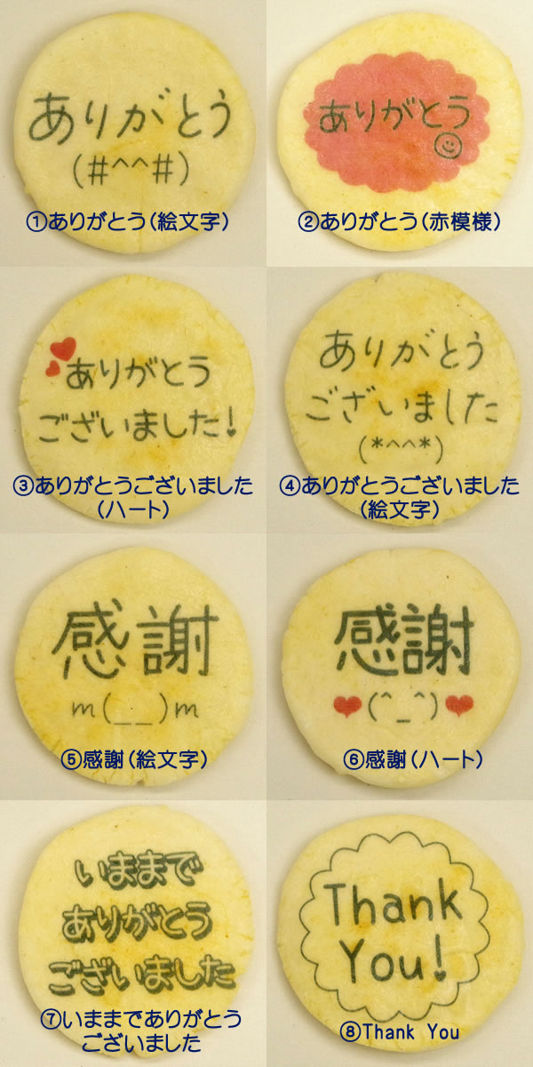 クリエーターせんべい（商品一覧）