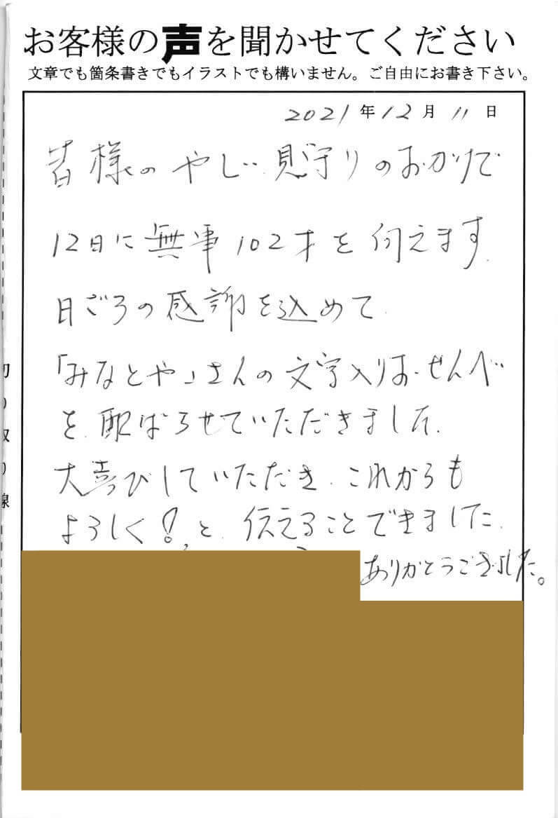 お客様の声4つ目