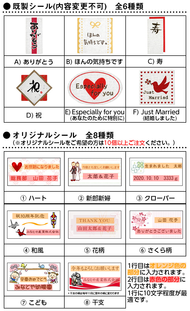 既製シールは、全6種類。内容の変更はできません。オリジナルシールは、全8種類。お好きな文章を記入することが可能です。