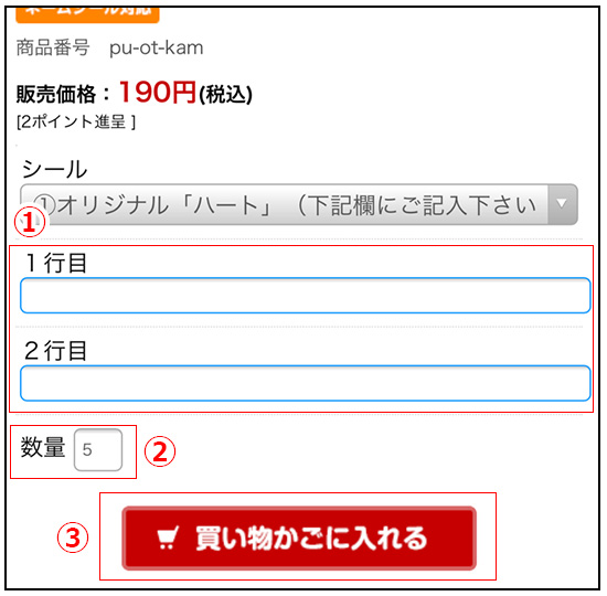 買い物かごに入れるボタンの上部にある表を見ながら、説明をお読みください。