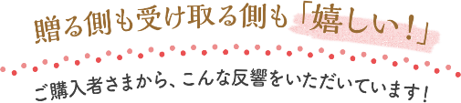 お世話になりましたお菓子購入者声タイトル