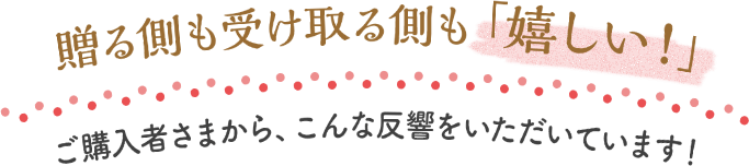 お世話になりましたお菓子購入者声タイトル