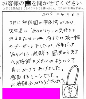 卒業 卒園 謝恩会記念品ギフト みなとや