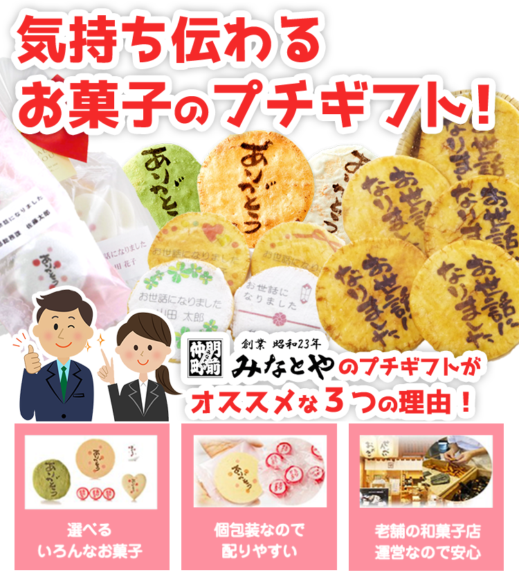 送別会のお返しにオススメのプチギフト 煎餅 豆 プチギフト 季節菓子処 みなとや