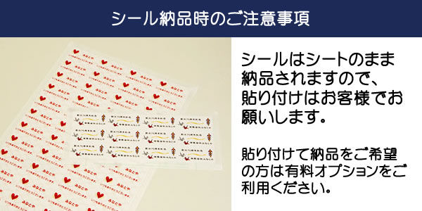 シール納品のイメージ