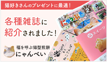 にゃんべい